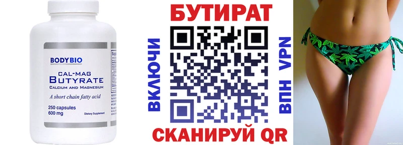 БУТИРАТ 99%  купить наркоту  Яранск 